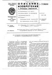 Установка для осуществления противотока раствора и гранулированного сорбента (патент 719684)
