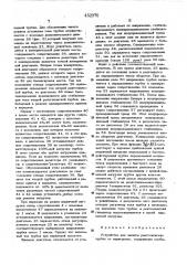 Устройство для защиты рентгеновских трубок от перегрузок (патент 452975)