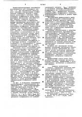 Оптрон (патент 817807)