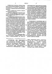 Устройство для вибрационной обработки деталей (патент 1817411)