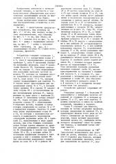 Устройство для изготовления запоминающих матриц на биаксах (патент 1265852)