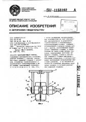 Панорамирующая головка (патент 1153162)