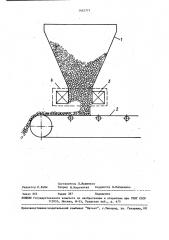 Способ подачи магнитных материалов на доменный конвейер (патент 1421771)