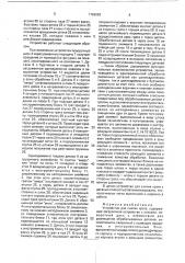 Устройство для снятия грата (патент 1763093)