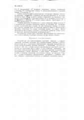 Полуавтомат для приклепывания голосовых язычков к планкам гармоний (патент 142515)