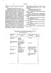 Способ определения показателей физико-механических свойств горных пород (патент 1760109)