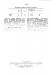 Способ приготовления катализатора окисления органических веществ (патент 533391)