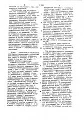 Устройство для измерения высокого напряжения (патент 917100)