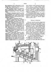 Печь для сжигания отходов (патент 877237)