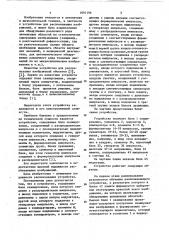 Устройство для распознавания изображений объектов (патент 1091196)