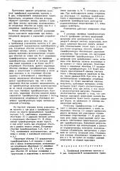 Трехфазный умножитель частоты в к-раз (патент 750677)