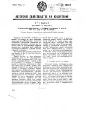 Канатный зажим (патент 36102)
