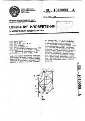 Сборно-разборные подмости (патент 1040083)