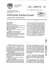 Способ однофазного автоматического повторного включения линии электропередачи (патент 1683113)