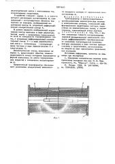 Трансформатор к электроиндуктивным преобразователям неэлектрических величин в электрические сигналы (патент 585400)