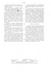 Установка для электромелиорации (патент 1375191)