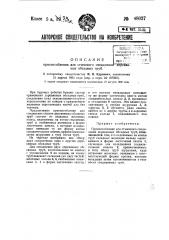 Приспособление для стыкового соединения деревянных обсадных труб (патент 48037)