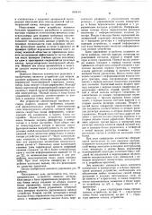 Устройство для моделирования цифровых объектов (патент 610114)
