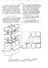 Контейнер (патент 685567)