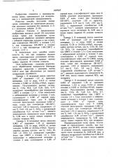 Способ получения модифицированного оксида хрома для полирования (патент 1819247)