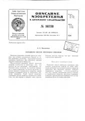 Патент ссср  160700 (патент 160700)