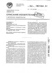 Способ флебографии нижних конечностей (патент 1801364)