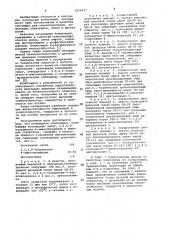 Полимерная композиция (патент 1024477)
