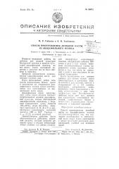 Способ приготовления лечебной пасты из ацидофильного молока (патент 66672)