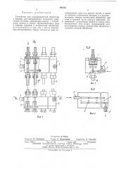 Устройство для парожидкостной обработки к машине для непрерывного получения химических волокон (патент 494451)
