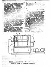 Сепаратор для хлопка-сырца (патент 783375)