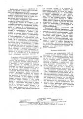 Устройство для развальцовки труб (патент 1480931)