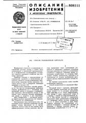Способ разбавления аэрозоля (патент 808111)