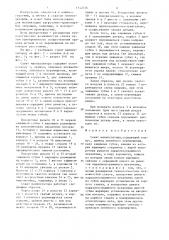 Схват манипулятора (патент 1342726)