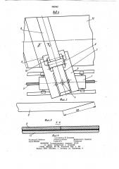Устройство для обкладки резиной наружной поверхности цилиндрического изделия (патент 960042)