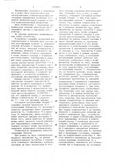 Стабилизатор напряжения (патент 1423991)