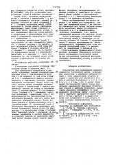 Устройство для возведения верхних элементов постоянной крепи (патент 937730)