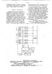 Устройство частотно-временной коммутации аналоговых сигналов (патент 767988)