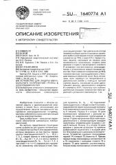 Устройство для защиты минимального напряжения группы к электродвигателей (патент 1640774)