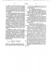 Газовый хроматограф (патент 1741063)