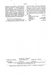 Безалкогольный газированный напиток (патент 1616591)
