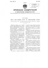 Пресс для отжима сусла из виноградной мезги (патент 111673)