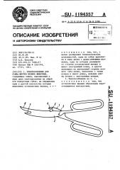 Приспособление для съема шкурок мелких животных (патент 1194357)