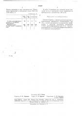 Способ борьбы с сорной растительностью (патент 178237)