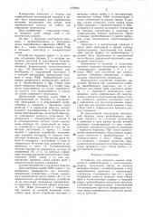 Устройство для привязки данных скважинного пробоотборника к геологическому разрезу (патент 1352045)