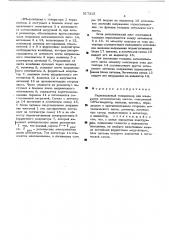 Радиоволновый толщиномер для измерения металлических листов (патент 317315)