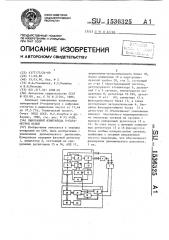 Панорамный измеритель s-параметров цепей (патент 1536325)