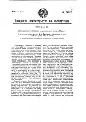 Сбрасыватель установки к арифмометру типа 