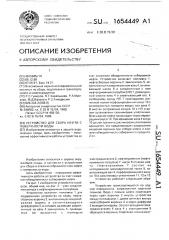 Устройство для сбора нефти с поверхности воды (патент 1654449)