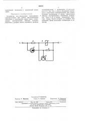 Устройство для отключения телеграфногоэлектромагнита при работе двухполюснымисигналами в дуплексной линии связи (патент 424375)
