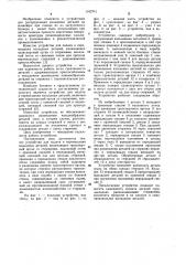 Устройство для подачи и перемещения кольцевых деталей (патент 1102741)